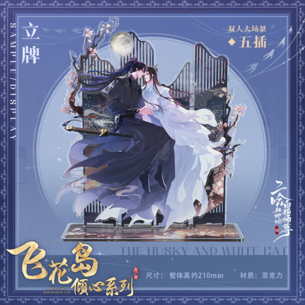 The Husky and His White Cat Shizun Falling Petal Island Heartfelt Devotion Series Pendant Colored Paper Standing Card Badge Jigsaw Puzzle